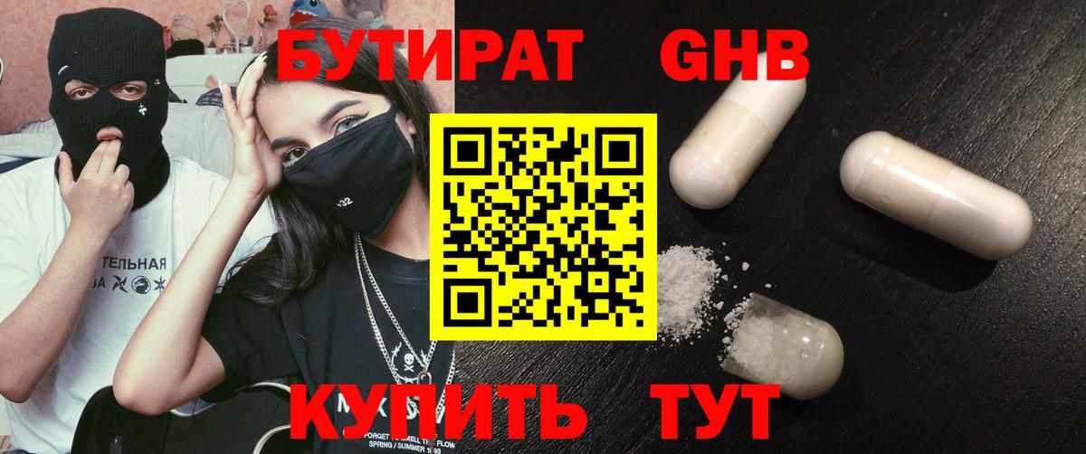 Бутират Butirat Майский