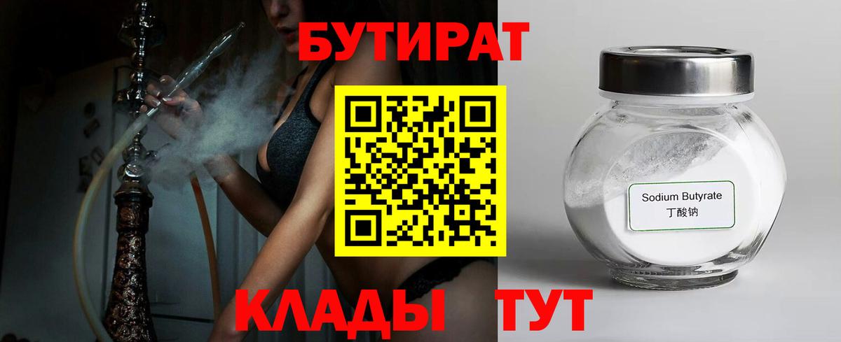 БУТИРАТ буратино  Вход с VPN  Майский 