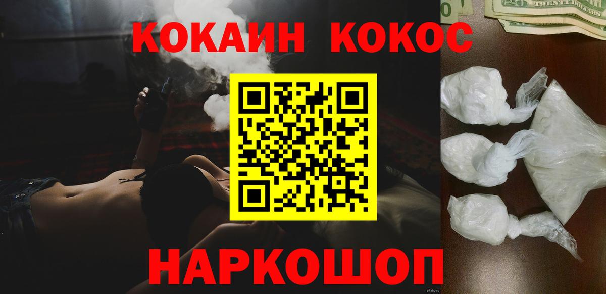КОКАИН 98%  Вход с VPN  COCAIN  Майский  Cocaine VHQ 