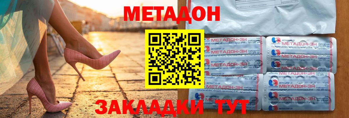 Метадон белоснежный Майский