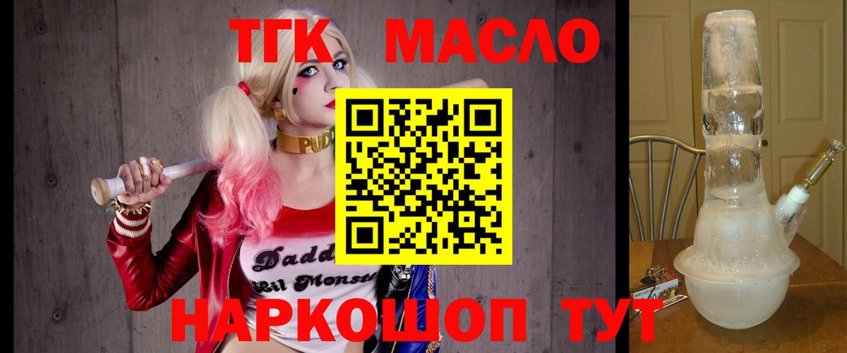 ТГК THC oil  Дистиллят ТГК гашишное масло  Майский  Вход с VPN 